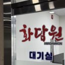 화담원 신정호점 이미지