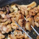 명지막창 바삭쫀득한 막창이 맛있는 봉자막창 부산명지점