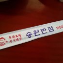 송원반점 네이버블로그