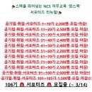 공공기관 채용, 공기업 취업을 위한 위한 첫 시도, 윈스펙.