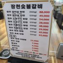 장천숯불갈비 이미지