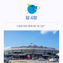 큰무리어촌체험·휴양마을 | 4월 5월 베트남패키지추천 나트랑 달랏 3박5일 스타가이드 노쇼핑 노팁 완벽일정!