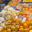 경북청과 | 구미과일가게 사계절청과 중앙시장 가성비 과일가게로 추천!