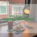 [부평카페] 평리단길에 새로생긴 맘에드는 카페! 부평 모트 커피