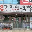토담가마솥소고기국밥