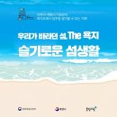 새천년농원 | [슬기로운 섬생활 - 욕지도] 3일차, 욕지도 새천년 기념공원 - 대기봉 트레킹 (+욕지도 Y밴드 공연)