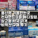 1층약국 | [공지] 용산역 가볼만한곳 전자랜드 1층 메디킹덤 창고형 약국 가격, 비맥스 구매 후기