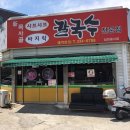 신목사골칼국수 이미지