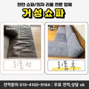 거성크리닝 | 아산쇼파리폼 후기~♥ 낡은 가죽 쇼파가 새롭게 변신한 대만족 리뷰!