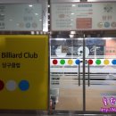 운정당구클럽 이미지