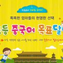 맛있는 어린이 중국어 이미지