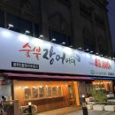 영등포 장어구이 맛집 추천 숯불장어어때 솔직후기