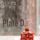 플디(도산점)