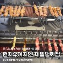 두언니 양꼬치 &amp; 마라탕 | 상하이 양꼬치집 “헌지우이치엔 제일백화점” 고덕지도 주소, 예약방법, 웨이팅 꿀팁
