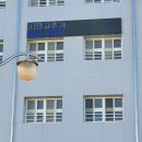서생중학교 | 울산 서생중학교 본관 외관에 LED 전광판 설치 후기 보시겠습니다