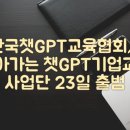 한국기업교육강사협회
