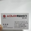 시그니아독일보청기 동작센터 이미지