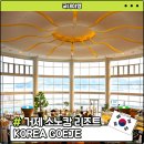 오션파크 민박 | 거제 소노캄 리조트 스위트 파노라마 오션뷰 숙박 후기