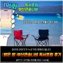 (찾아가는) 마음치유 시낭송 | 《밝은 밤》/196회 부산큰솔나비 독서포럼 후기