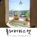플레버바스켓 이미지