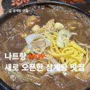 주)동양마트 중화점 | 🇻🇳 나트랑 롯데마트 한식 맛집 추천 ㅣ 도도한 삼계탕 솔직 방문 후기 (내 돈 내산)