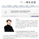 (주)여수신문