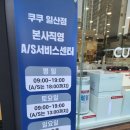 쿠쿠 일산점