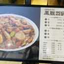 봉추찜닭(동탄점) 이미지
