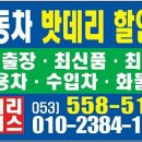 로케트델코자동차밧데리배터리 이미지
