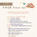 가족캠프, '우리가족 power up!' - 김해시건강가정지원센터 이미지