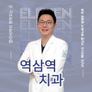 바노바기일레븐치과의원 이미지