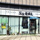 도도끌레오천안불당점 이미지