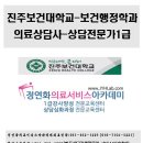 [2015년 2월3일 전문대학 특성화사업 2차수 -자격증과정]진주보건대학교 -정연화대표강사 이미지