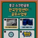 풀스크린골프 이미지