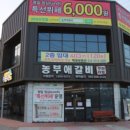 농부애 갈비 어양점 이미지