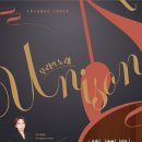 [11.5]공연안내_수원시립합창단 기획연주회 ＜Unison, 우리의 노래＞ 이미지