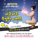 광무동 진남 | [12월여수콘서트추천] 아이와 함께 별자리체험마술쇼 가요~