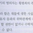 횡령죄 질문입니다 이미지