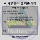 로열튜터스학원