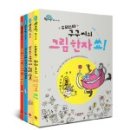 이야기로 배우는 부수한자 이미지