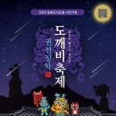 도깨비주막 연합뉴스