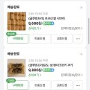 믿음세탁소 | [채식주의자의무화과] 택배주문 쌀샤브레, 인절미쿠키, 현미크런키🍪 (추천메뉴,가격,주문방법)