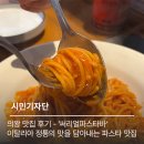 써리얼파스타바 | 의왕 맛집 후기이탈리아 정통의 맛을 담아내는 파스타 맛집 '써리얼파스타바'