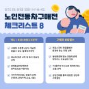 보성의료기 | 노인 전동차 중고 나드리 500 보성 신차 중고 전동차 선택 장단점