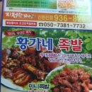 황가네족발