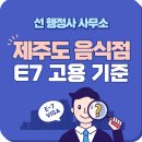 제주E-7행정사사무소 이미지