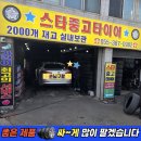 금정종합자동차서비스 | 양산 중고타이어 싼곳/ K5 2056515 교체 성지/ 부산 북구 금정구 기장군 중고타이어/ 물금스타중고타이어