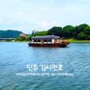 진주 김시민호 유람선 탑승 후기｜다자녀 50% 할인 받고 남강 여행