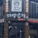 동래곱창 이미지