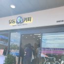 유동커피해동용궁사점